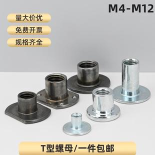 M12 t型螺母焊接螺母冷墩铁板螺母镀锌焊接螺丝帽对锁链接螺母M4