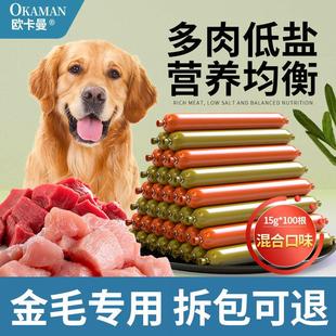 金毛狗狗专用零食火腿肠大型犬小幼犬成年成犬训练奖励补钙