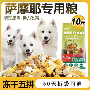 幼犬成犬冻干粮中大型犬美毛补钙全价粮5kg 萨摩耶专用狗粮10斤装