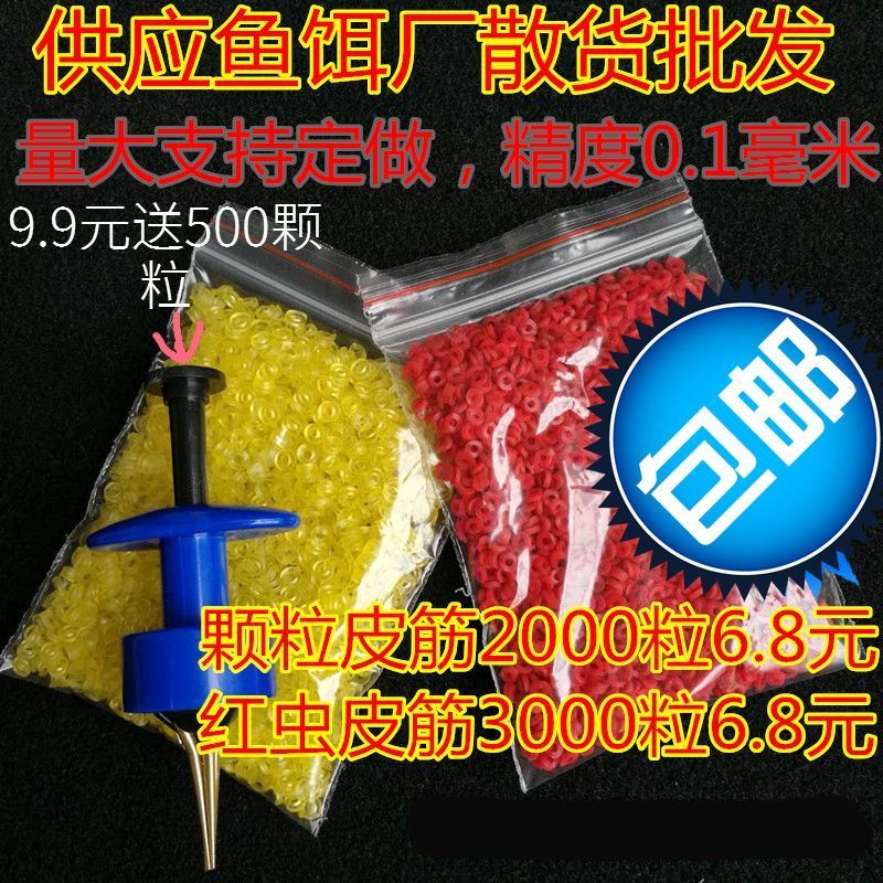 颗粒皮筋圈红虫夹橡皮筋圈颗粒饵上饵器钓鱼乳胶皮筋套垂钓配件