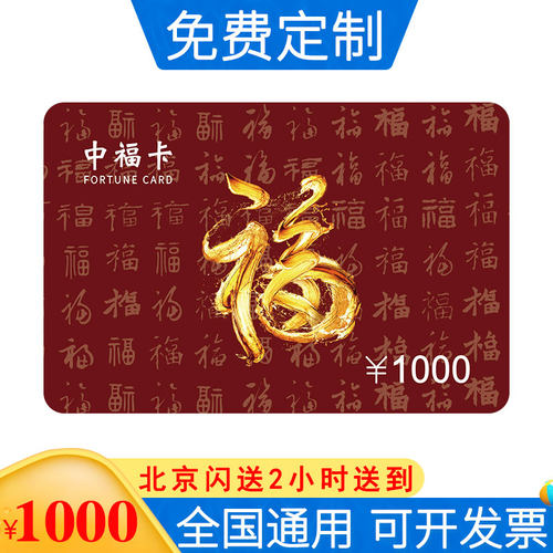 中福1000型购物卡礼品券现金劵代金卡储值卡全国通用团购