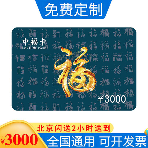 中福3000型高档礼品卡提货券现金劵礼券储值卡商务送礼企业定制票