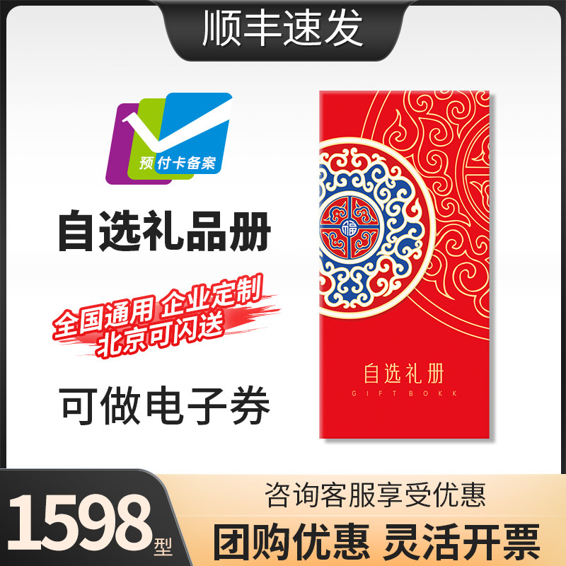 中福卡礼品册1598型生鲜月饼代金券/提货券
