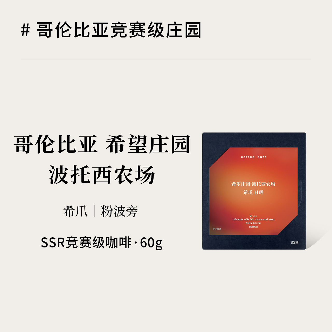 希望庄园特殊品种赛级咖啡豆