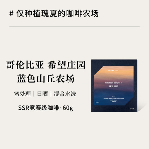 CoffeeBuff希望庄园蓝色山丘瑰夏