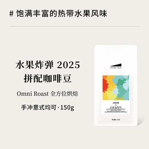 手冲意式OmniRoast新升级咖啡豆