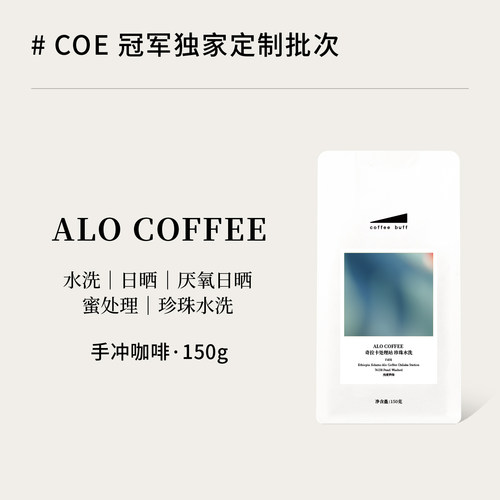 定制批次ALOCOFFEE精品手冲咖啡