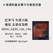 CoffeeBuff巴拿马失落大陆瑰夏去果皮发酵浅烘精品SSR赛级手冲豆