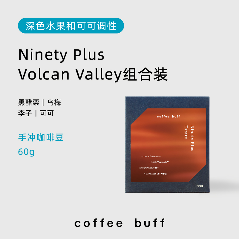 CoffeeBuff 90+ Volcan Valley瑰夏拼配组合装精品手冲咖啡豆60g-封面