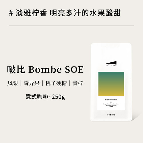 CoffeeBuff啵比SOE埃塞咖啡豆