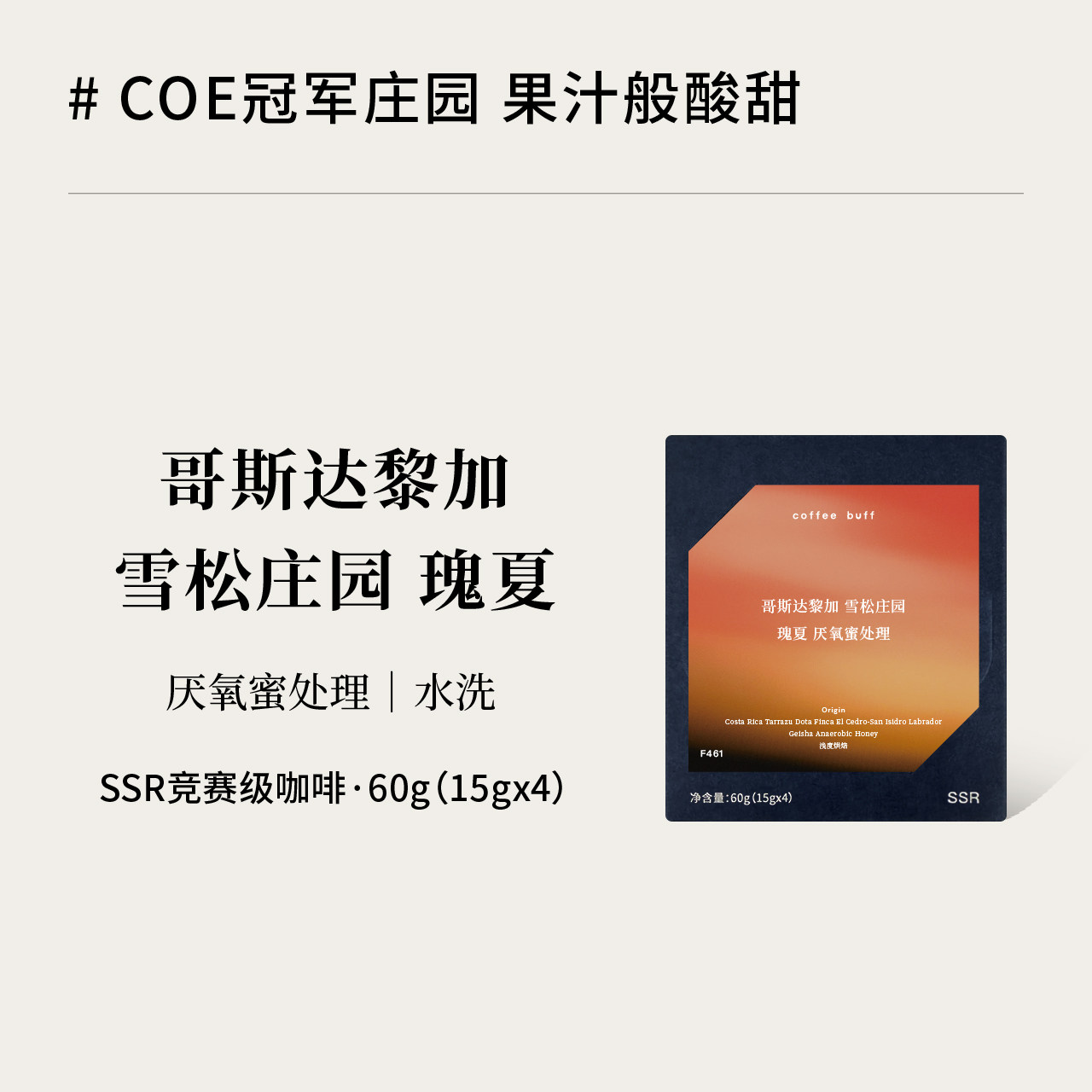 CoffeeBuff哥斯达黎加雪松瑰夏水洗蜜处理COE冠军庄园手冲咖啡豆