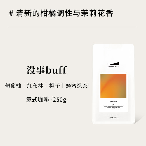 水洗耶加SOE清新风味