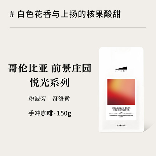 哥伦比亚COE获奖庄园前景悦光