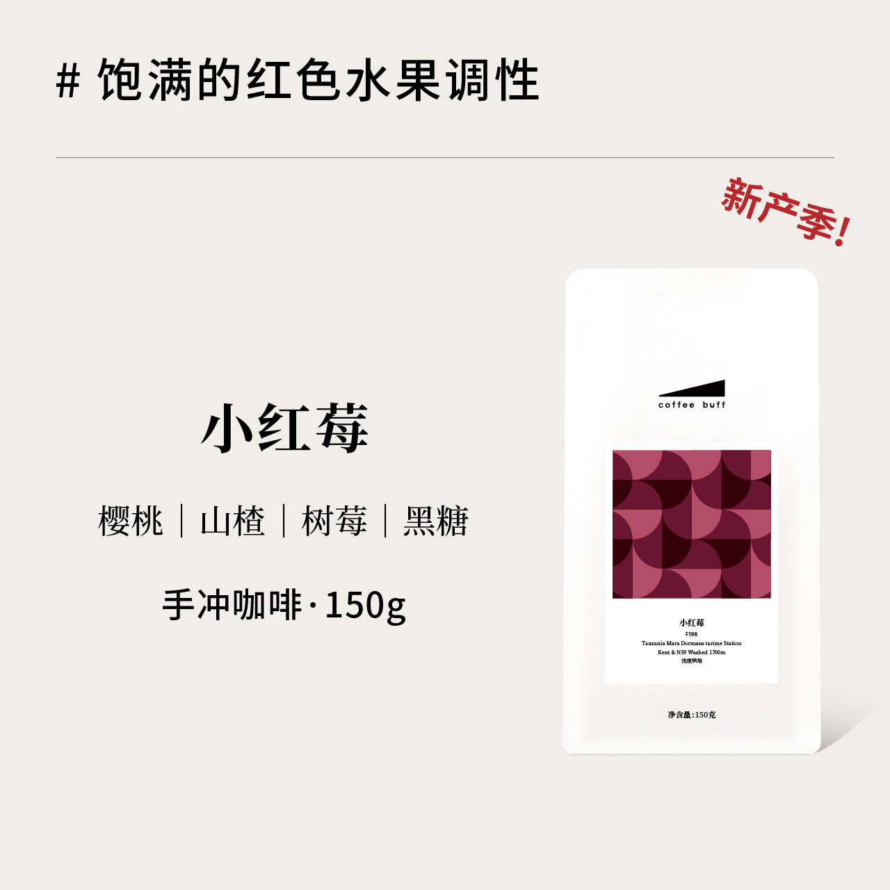 CoffeeBuff坦桑尼亚小红莓传统水洗红枣山楂调性精品手冲咖啡豆