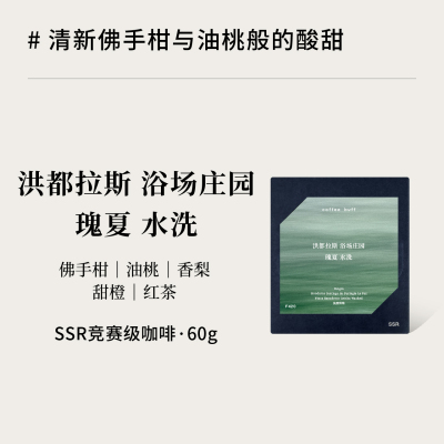 洪都拉斯浴场庄园瑰夏水洗手冲