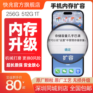 适用iphonexr 12promax13 256g 15plus内存扩容升级苹果手机128g 512g 1T更换原大容量