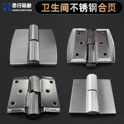 不锈钢材质公共卫生间隔断门合页