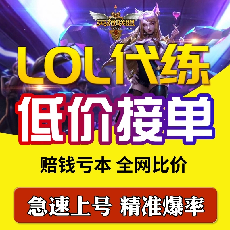 2024英雄联盟（lol）安全开云体育- 开云体育官方网站- 开云体育APP 最新2025靠谱代打平台推荐