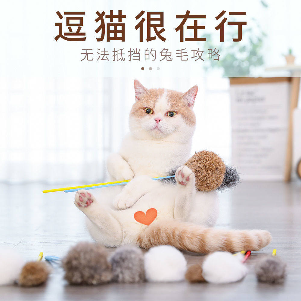 猫玩具兔毛球逗猫棒猫自嗨解闷