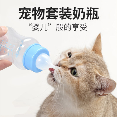 小奶狗小奶猫专用奶瓶