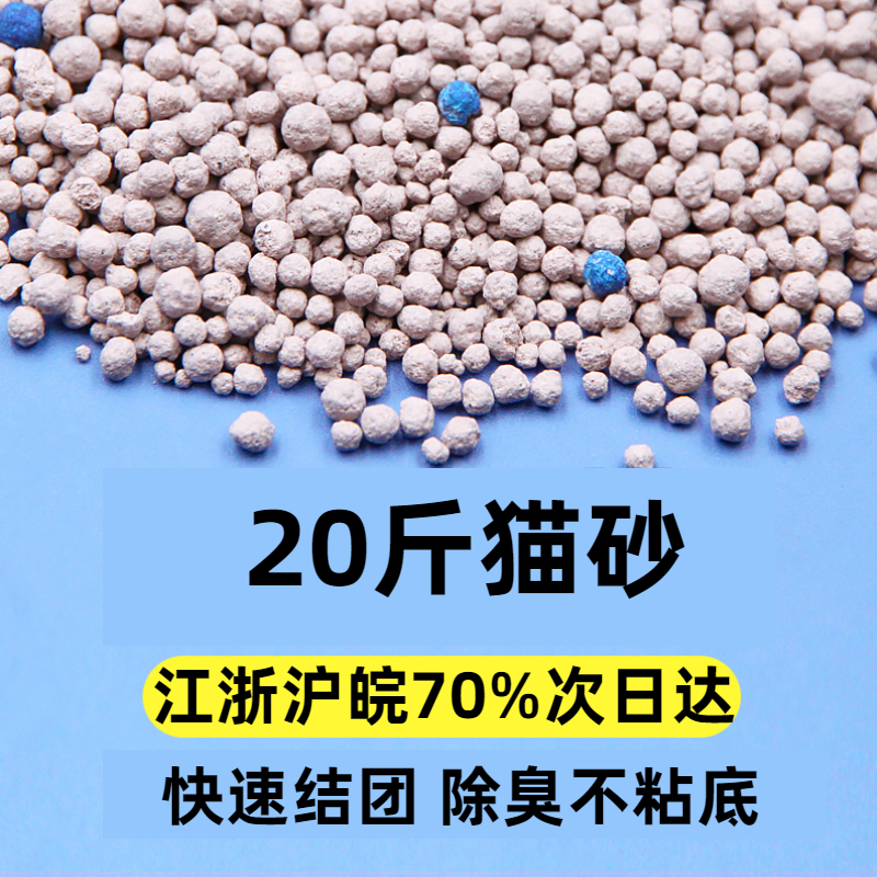 猫砂10公斤膨润土除臭无尘吸水结团柠檬猫沙10kg20斤猫咪用品 宠物/宠物食品及用品 猫砂 原图主图