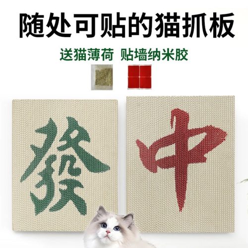 贴墙猫抓板带麻将图案