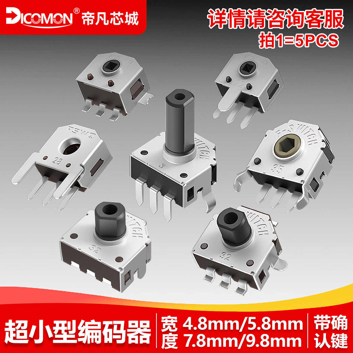 10只|小微型滚轮编码器按压开关