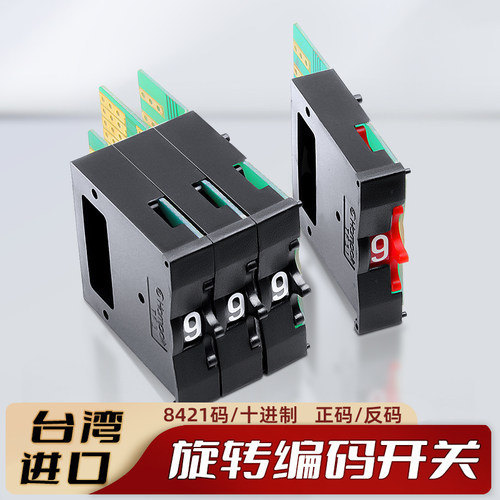 台湾进口HAMPOLT数字编码开关