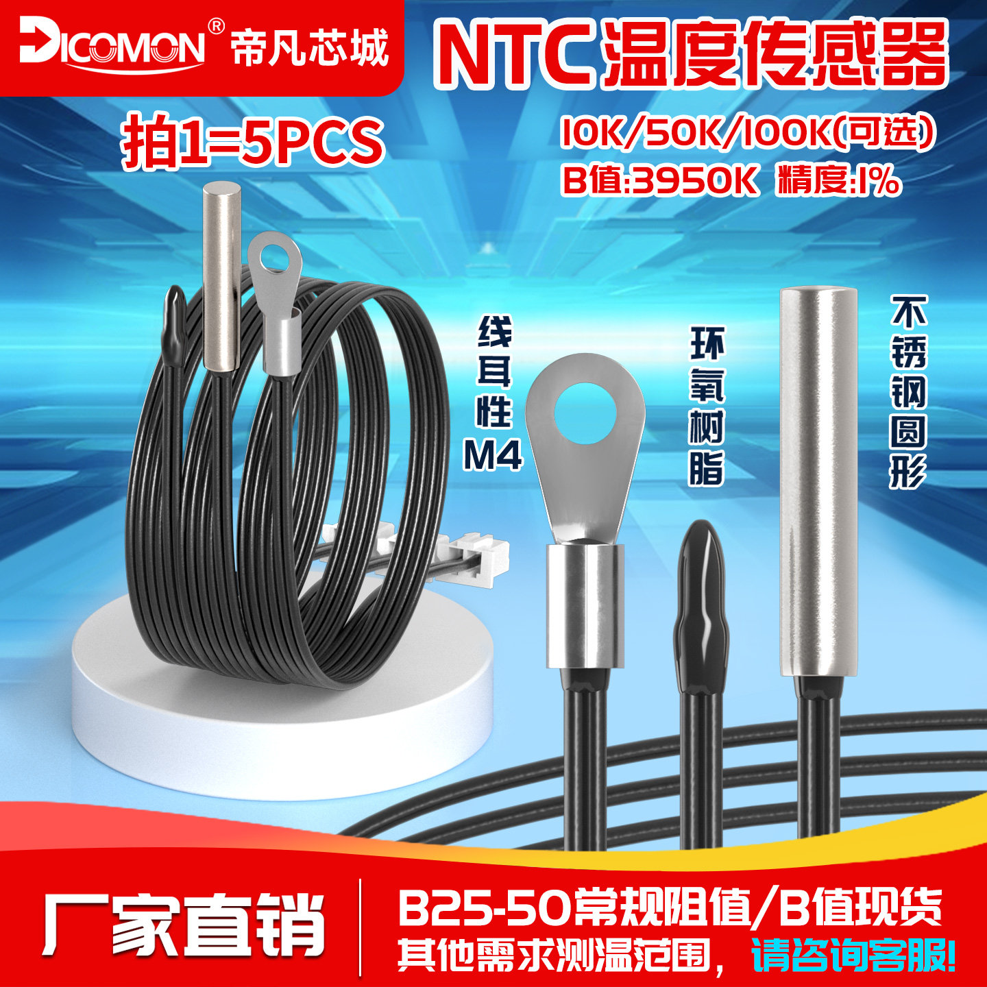 【5只装】NTC温度传感器10K 50K 100K高精度3950热敏电阻防水探头