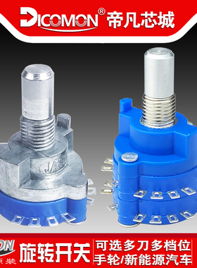 3只|波段开关3档6档单刀12档2刀5档四刀三位手轮多路档位旋转开关