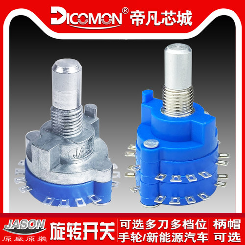 3只|手轮四刀多档位旋转波段开关