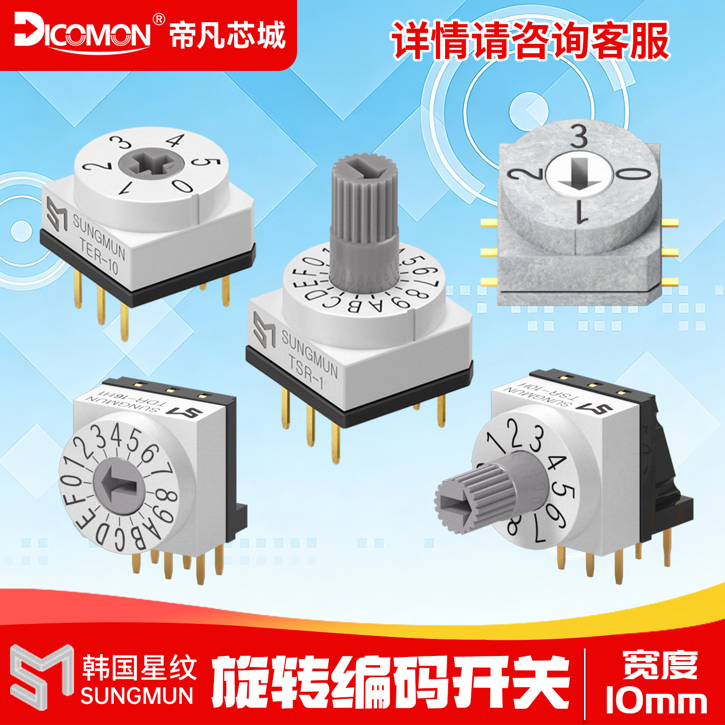 韩国8421旋转编码开关数字TDR-10波段旋钮多档位旋转拨码开关贴片