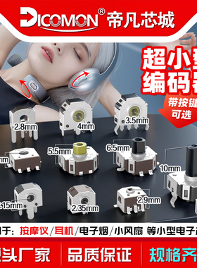 5只 |FSWQ小型编码器按压开关E8智能穿戴手表蓝牙耳机EC05E编码器