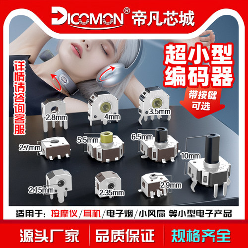 5只|FSWQ超小型滚轮编码器厂家