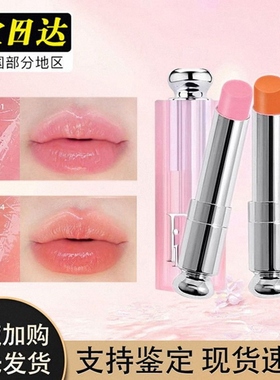 迪⁠奥⁠魅⁠惑变色水润保湿#01#04现货速发