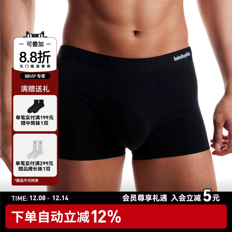 内衣共和120支冰丝无痕内裤3条装