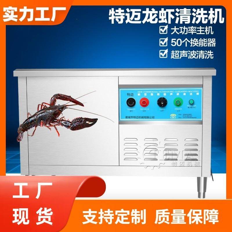 厨房商用小龙虾清洗机 大型餐厅即食龙虾洗虾机 超声波清洗机