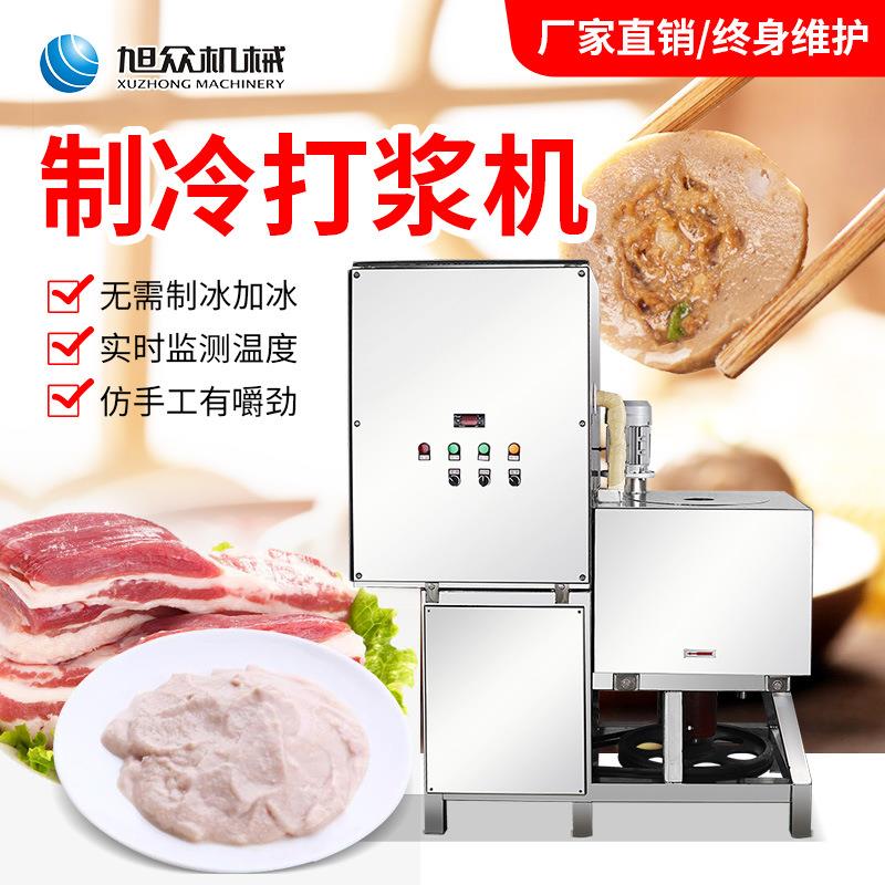 旭众 全自动仿手工打浆机 多功能鱼丸牛羊肉丸子快速制冷打浆机器