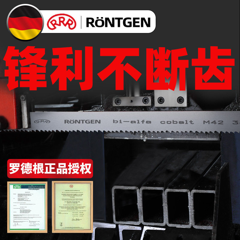 德国带锯条罗德根罗特根双金属带锯条3505锯床锯条切割硬质合金锯