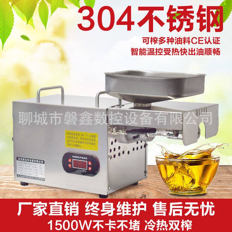 全自动智能控温家用小型榨油机多种油料操作简单健康放心
