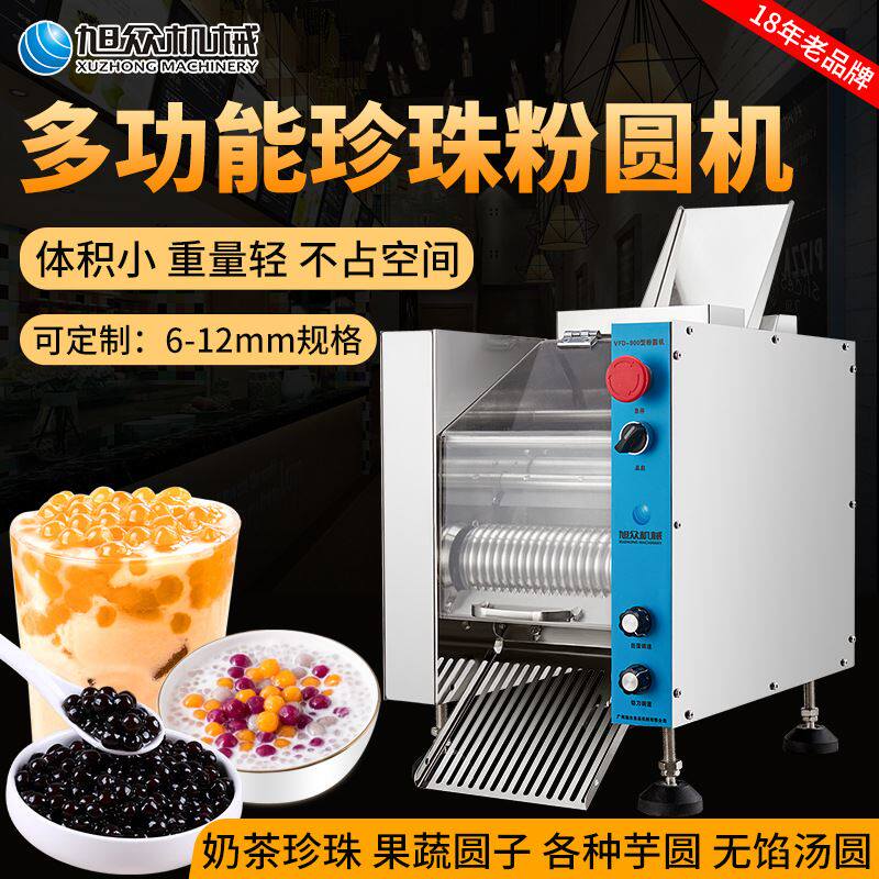 全自动汤圆机商用珍珠水果奶茶甜点多功能无陷搓圆制作珍珠粉圆机