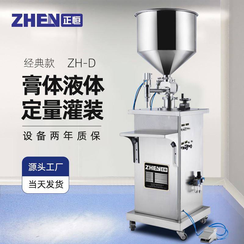 ZH-D膏体定量灌装机 气动凝胶灌装机 半自动化妆品蜂蜜罐装机