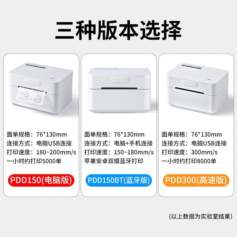 PDD-150/300 一联单打印机热敏商用打单机小型淘宝蓝牙通用