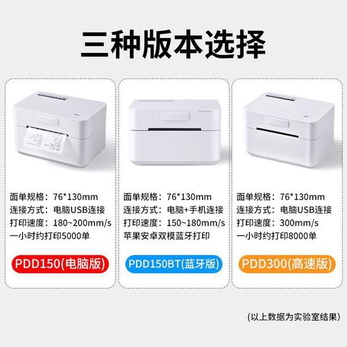 PDD-150/300 一联单打印机热敏商用打单机小型淘宝蓝牙通用