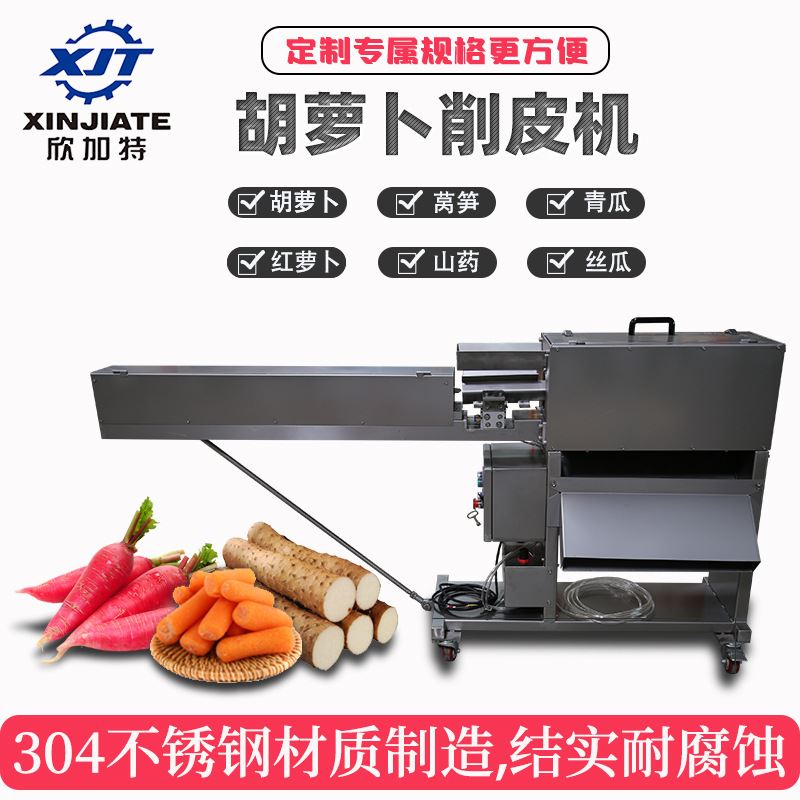 红萝卜莴笋黄瓜高速连续式去皮机 大型商用不锈钢胡萝卜削皮机
