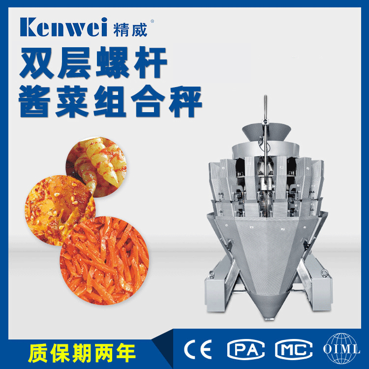 海带丝定量包装秤10头组合称榨菜包装机全自动定量酱菜称量分装秤