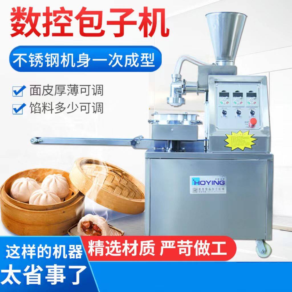 包子机变频数控多功能早餐店食堂生煎灌汤小笼包机智能数控包子机