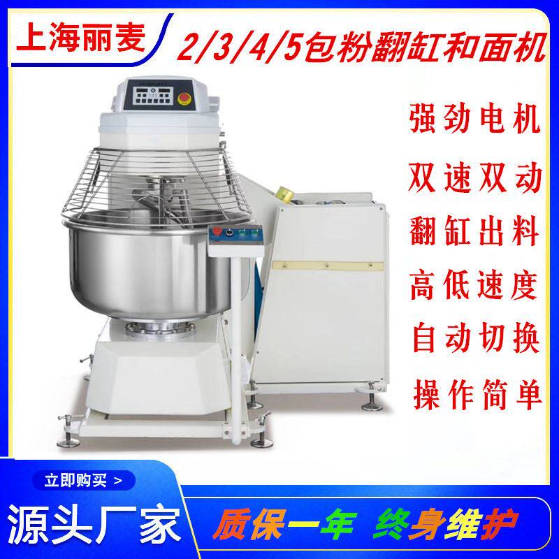 商用自动翻缸和面机 3包粉和面机食品厂搅面机75kg包子馒头和面机