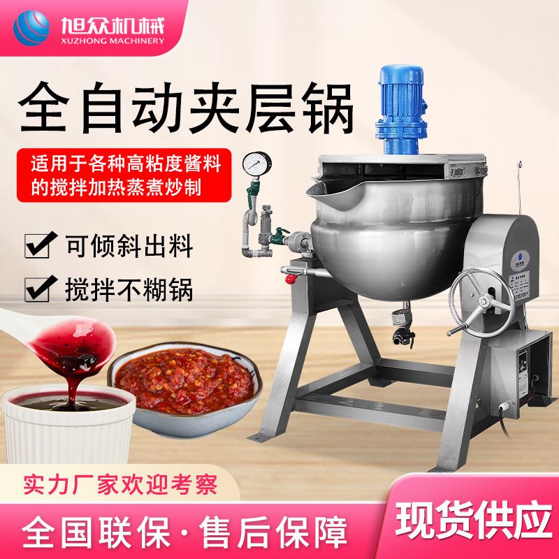 商用煮汤做菜搅拌蒸煮夹层锅全自动熬糖浆不锈钢立式电加热夹层锅