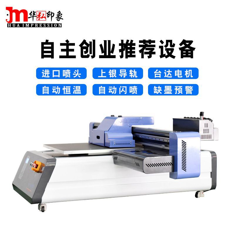 全自动手机壳打印数码U盘DIY个性定制充电宝外壳小型UV平板打印机